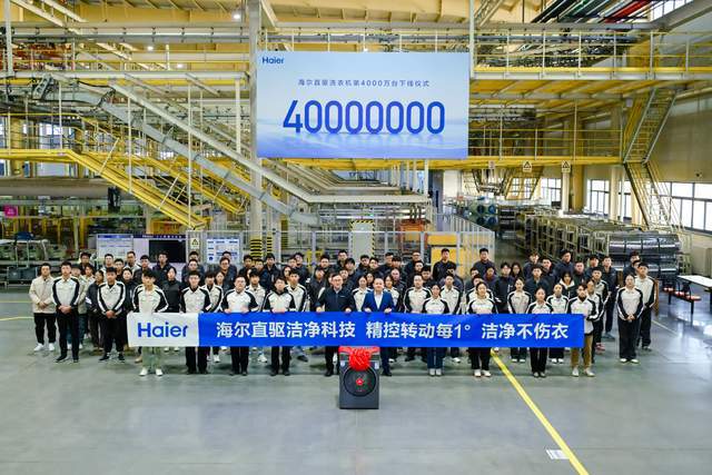 4000万海尔开启直驱洗衣机时代尊龙AG人生就是博从1000万到(图2)