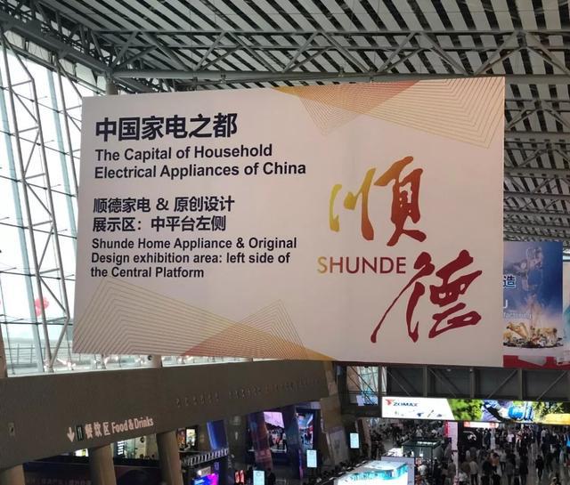 的崛起之路：一部辉煌的产业发展史尊龙凯时app平台家电之都顺德(图8)