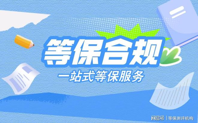 用及三级等保设备维修费用明细尊龙凯时企业网站等保整改费(图2)