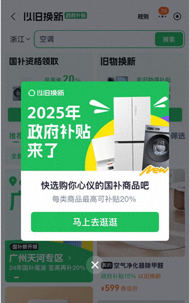 年国家补贴拉开帷幕新年第一天1月1日开始领取人生就是搏国补政策2025最新消息：