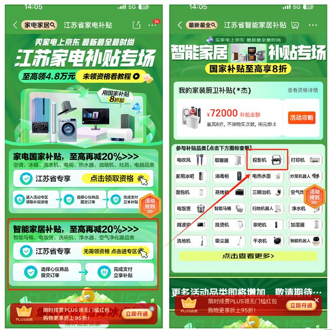 年国家补贴拉开帷幕新年第一天1月1日开始领取人生就是搏国补政策2025最新消息：2025(图2)