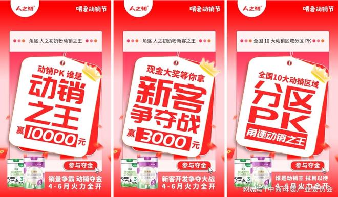 节重磅启动！动销PK冲刺瓜分60万豪礼！z6尊龙·中国网站人之初®奶粉-喂爱动销