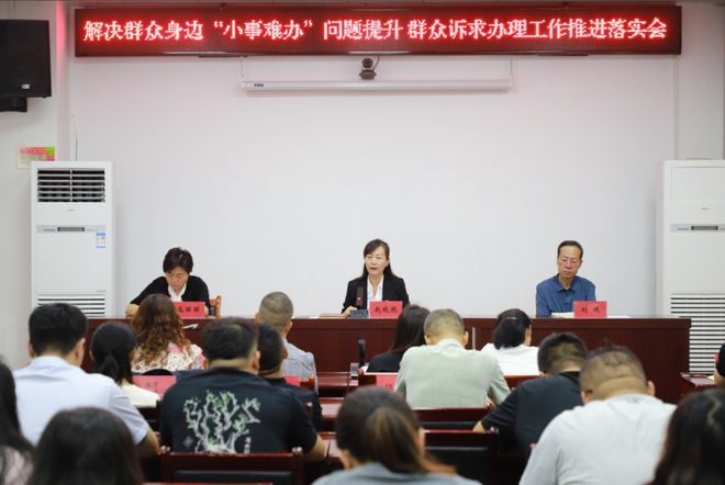 事难办”问题、提升群众诉求办理工作推进落