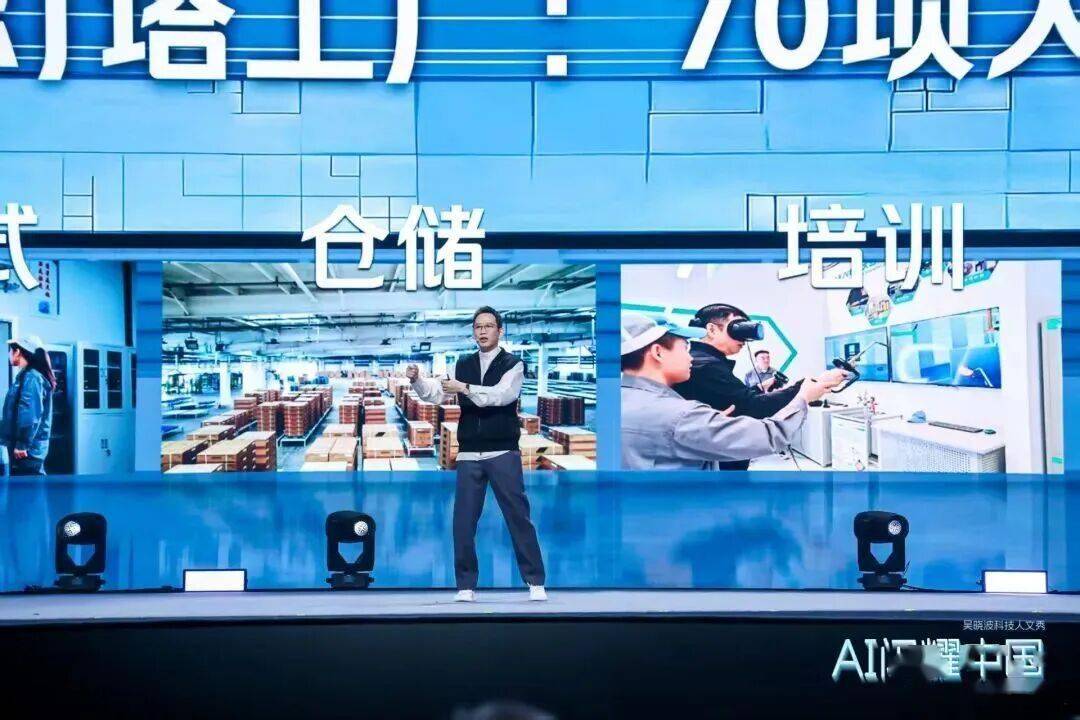 “AI闪耀中国”2025尊龙凯时app吴晓波：(图29)