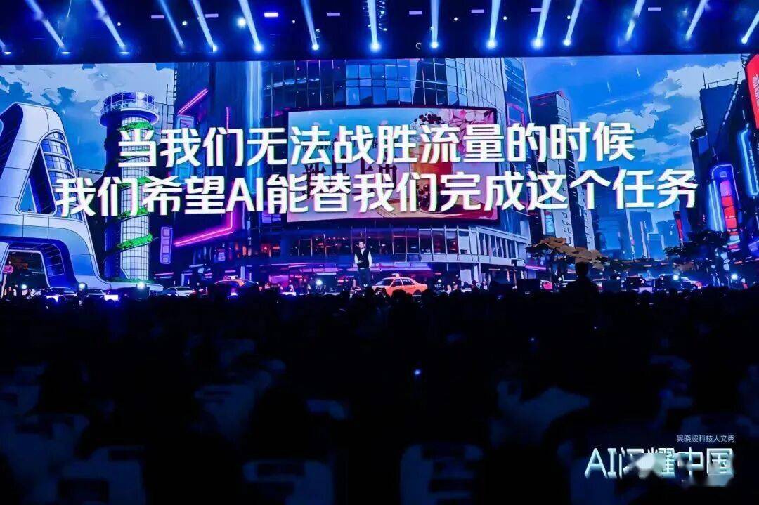 “AI闪耀中国”2025尊龙凯时app吴晓波：(图32)