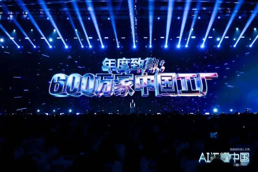 “AI闪耀中国”2025尊龙凯时app吴晓波：(图39)