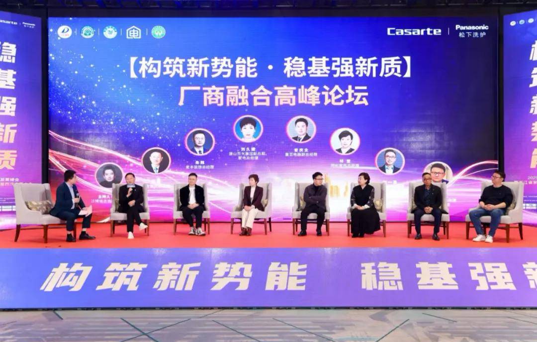 025中国家电厂商互融发展峰会在杭州隆重举行人生就是博-尊龙凯时构筑新势能稳基强新质：2(图1)